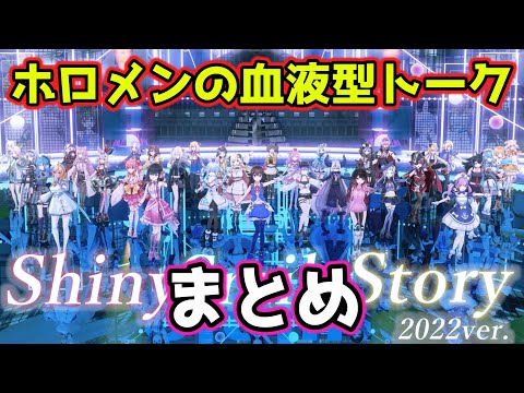 ホロメンの血液型トークまとめ【ホロライブ切り抜き】