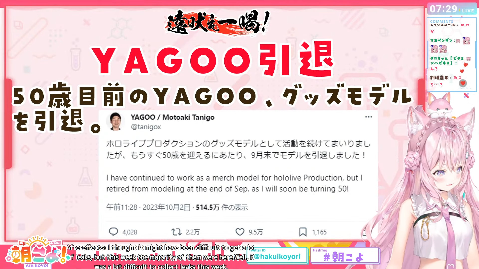 ホロライブ】YAGOOこと谷郷社長、9月末でグッズモデルを引退 | ホロタメ
