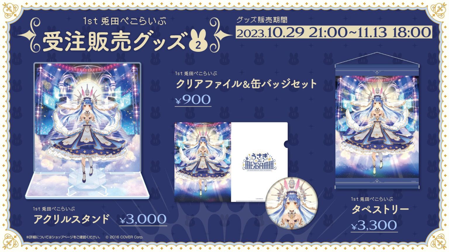 【3期生3Dカラオケ】告知内容まとめ!兎田ぺこら新曲『最強女神†ウーサペコラ』がリリース!ソロライブのゲスト・グッズ・1stアルバムを発表!宝 ...