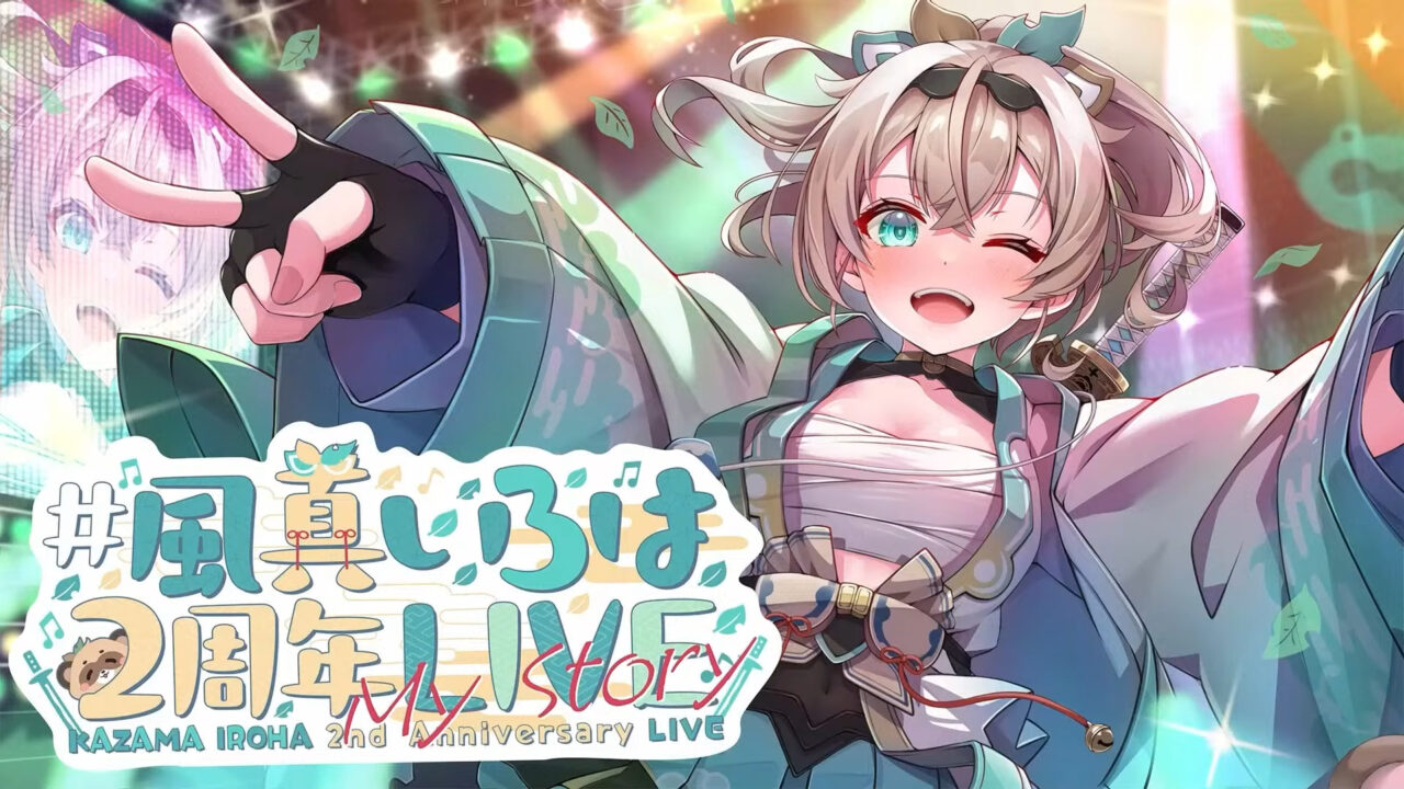 ホロライブ】風真いろは2周年LIVEまとめ！ifストーリーを混ぜた演出に