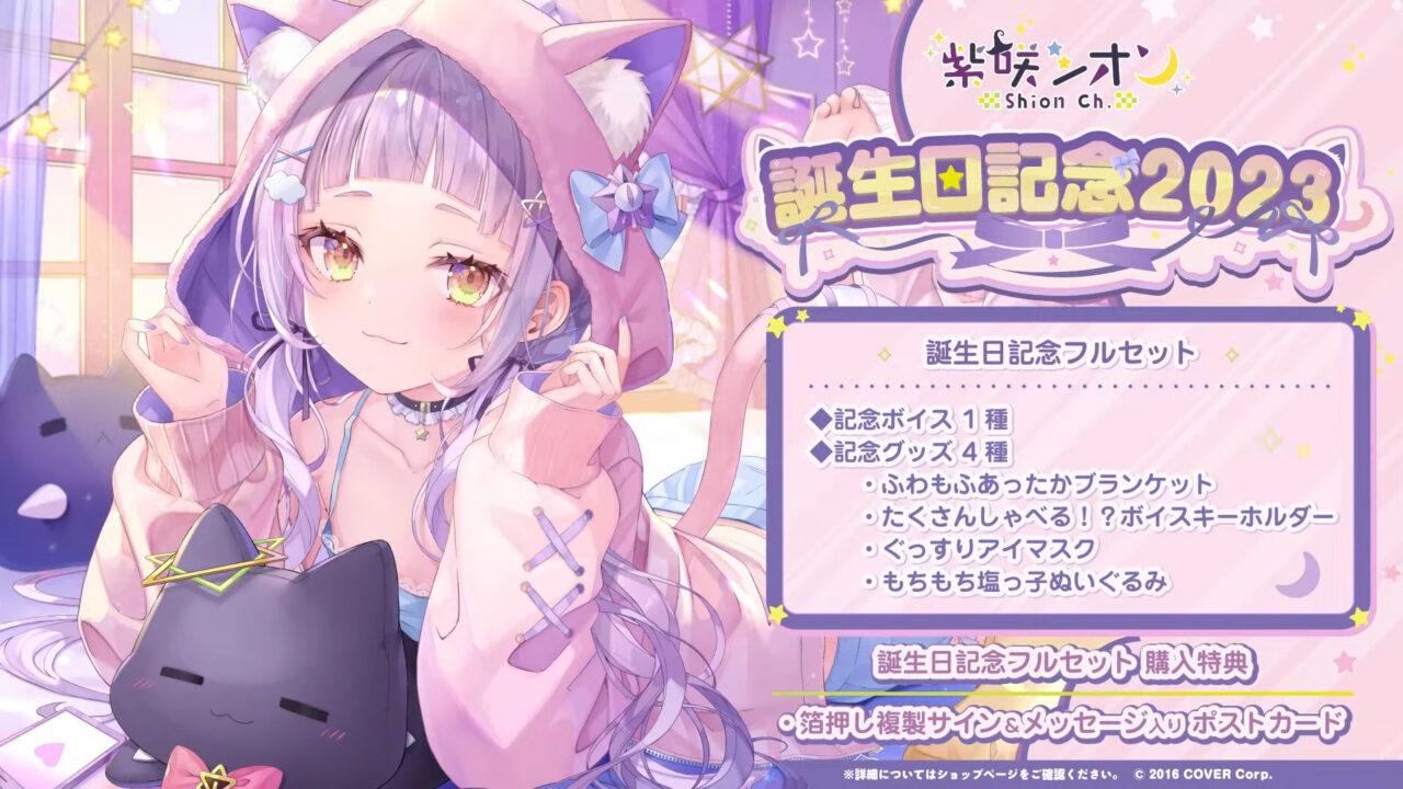 低価豊富な紫咲シオン 誕生日2021記念グッズ フルセット ホロライブ Hololive Murasaki Shion 複製サイン入りポストカード ぬいぐるみ マウスパッド その他