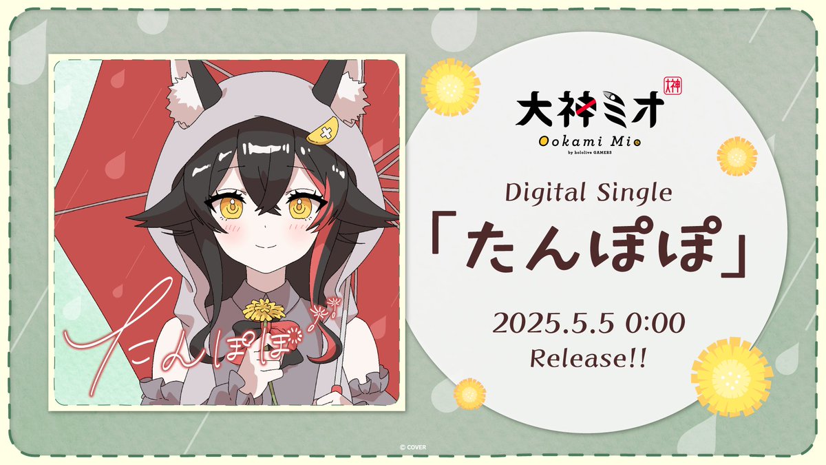 たんぽぽ