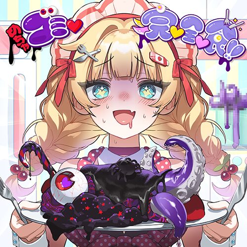 めちゃゴミ♡完♡全♡食!!
