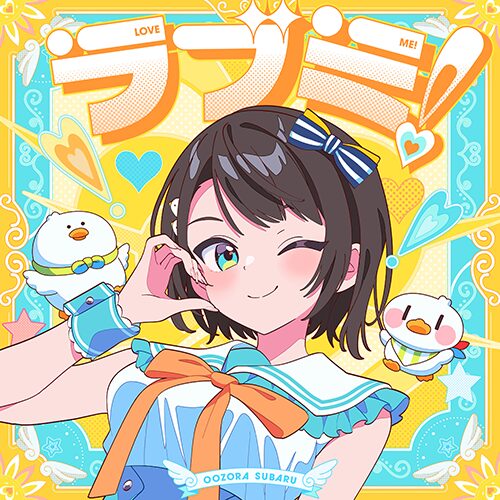 ラブミ！