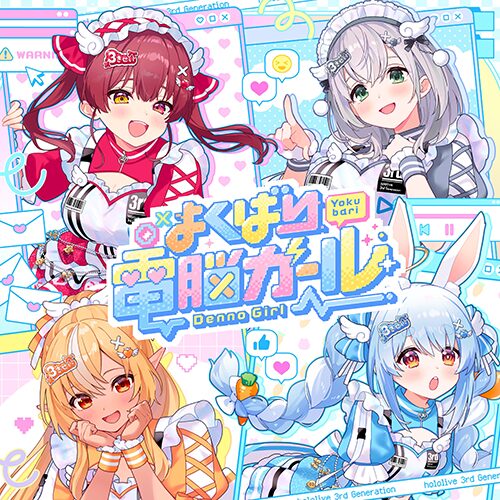 よくばり電脳ガール