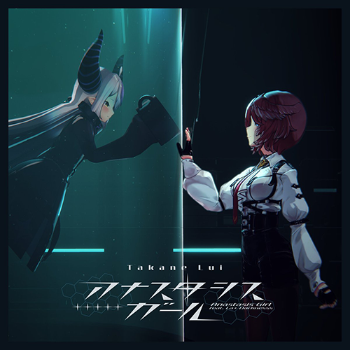 アナスタシスガール feat. ラプラス・ダークネス