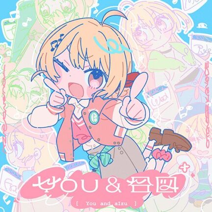 You & 合図