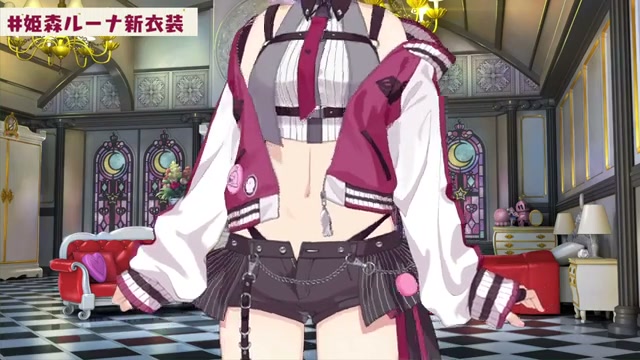 【 #姫森ルーナ新衣装 】赤ちゃんじゃない?!セクシーアダルトな新衣装をお披露目なのらあああああ!!!New Outfit【姫森ルーナ/ホロライブ】