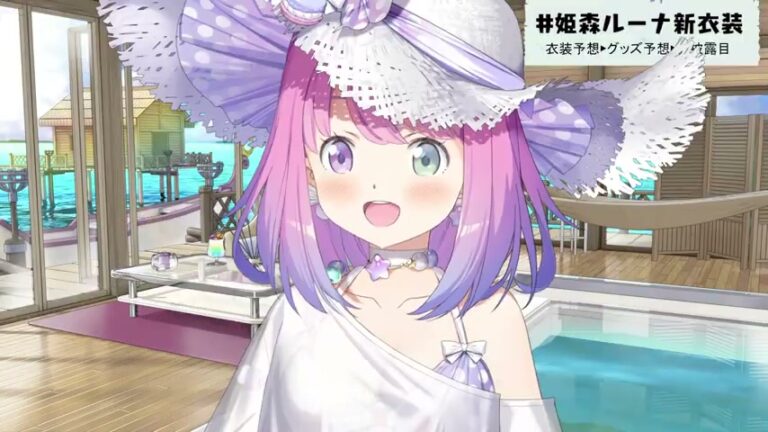 【 #姫森ルーナ新衣装 】帰ってきたホロサマ~!!🍉 "んなっしょい" な新衣装お披露目なのら!!!💗 NEW OUTFIT【姫森ルーナ/ホロライブ】