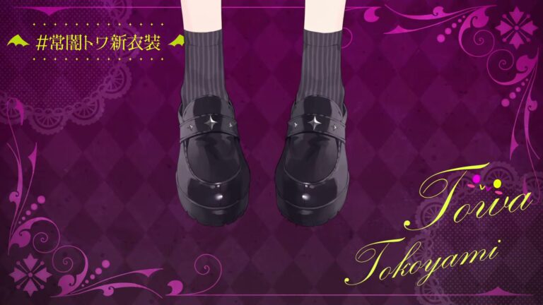 【 #常闇トワ新衣装 】あ~なんだろうな~楽しみだな~どんな衣装なんだろうな~【常闇トワ/ホロライブ】