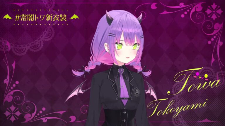 【 #常闇トワ新衣装 】あ~なんだろうな~楽しみだな~どんな衣装なんだろうな~【常闇トワ/ホロライブ】