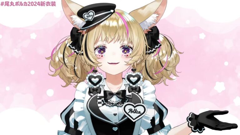 【#尾丸ポルカ2024新衣装】年の瀬に新衣装きたお!!!!!告知あり!!!【尾丸ポルカ/ホロライブ】