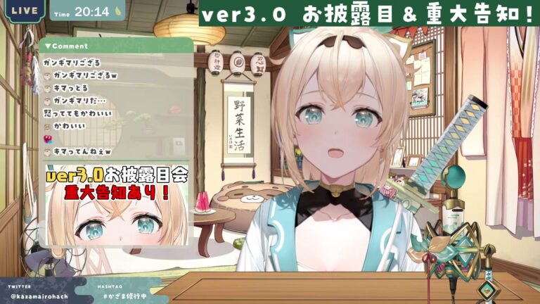 【お披露目】重大告知あり👀ver3.0お披露目!いろんな顔ができるようになりました✨【風真いろは/ホロライブ】