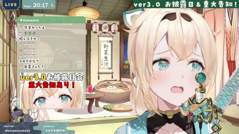 【お披露目】重大告知あり👀ver3.0お披露目!いろんな顔ができるようになりました✨【風真いろは/ホロライブ】