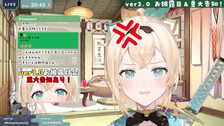 【お披露目】重大告知あり👀ver3.0お披露目!いろんな顔ができるようになりました✨【風真いろは/ホロライブ】