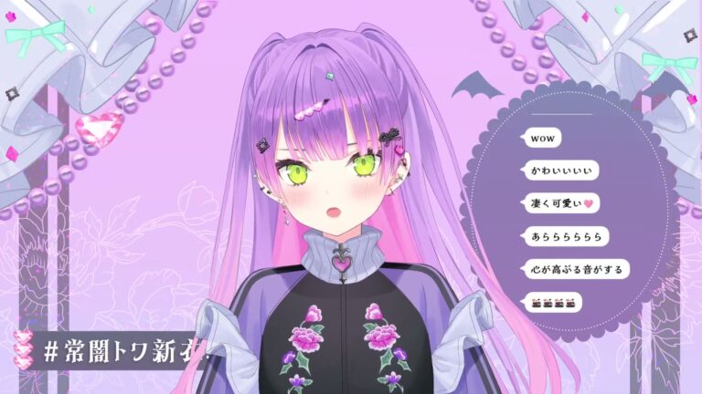 【 #常闇トワ新衣装 】Newoutfit：1年ぶりの新衣装~!✨【常闇トワ/ホロライブ】