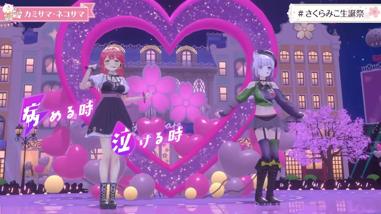 【3D LIVE】新衣装お披露目ありきゅんきゅん生誕祭2024【#さくらみこ生誕祭】