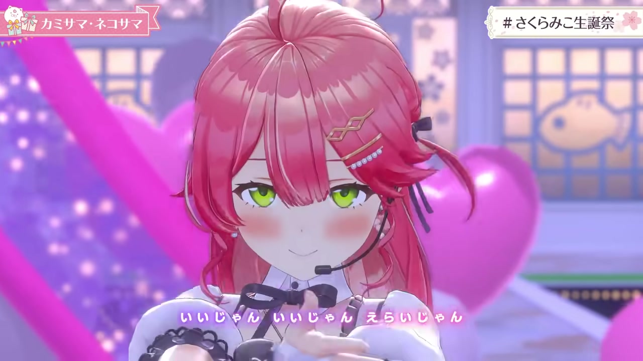 【3D LIVE】新衣装お披露目ありきゅんきゅん生誕祭2024【#さくらみこ生誕祭】
