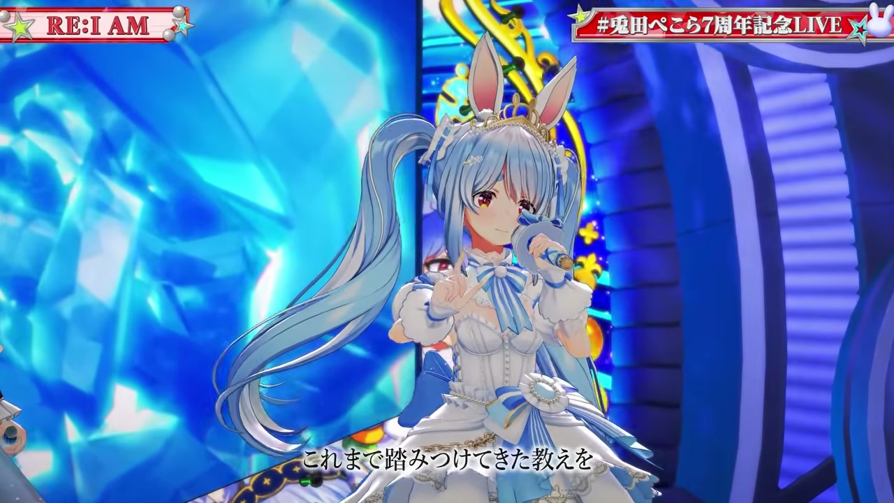 【#兎田ぺこら7周年記念LIVE】7周年3D LIVE！NewOutfit BONUS!!【ホロライブ/兎田ぺこら】