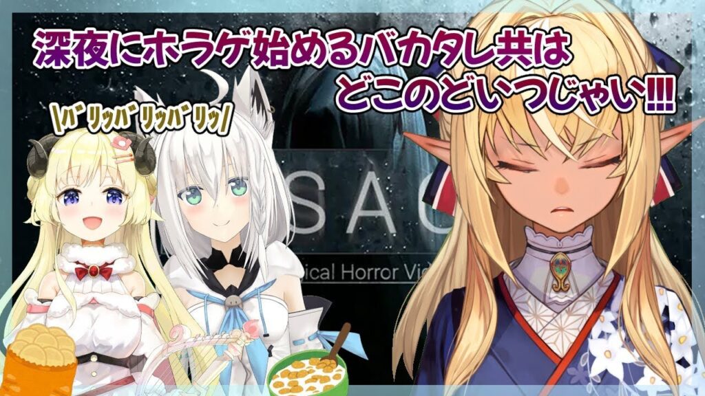 【Visage】バカタレ共のホラゲ【ホロライブ/不知火フレア】 - YouTubeのサムネイル