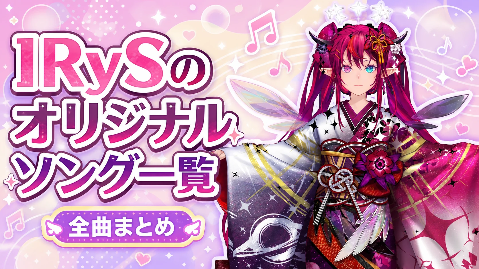 IRySのオリジナルソング一覧【全曲まとめ】