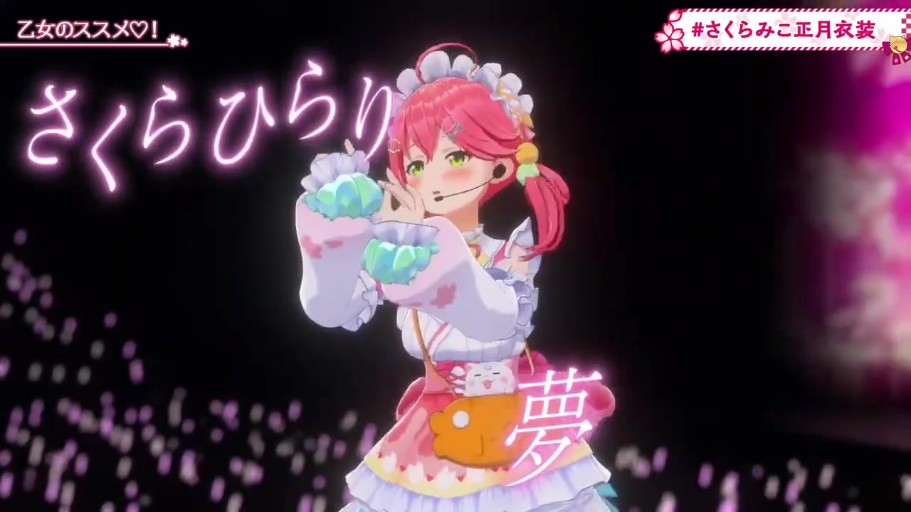 【 #さくらみこ正月衣装 】新春!巫女様降臨お正月衣装お披露目にぇ!~重大告知あり~【ホロライブ/さくらみこ】