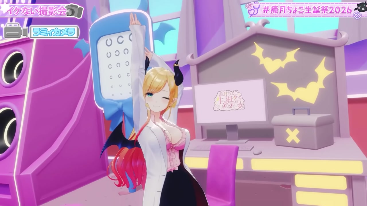 【重大告知あり】新3Dお披露目?!癒月ちょこ生誕祭2026 【ホロライブ/癒月ちょこ】