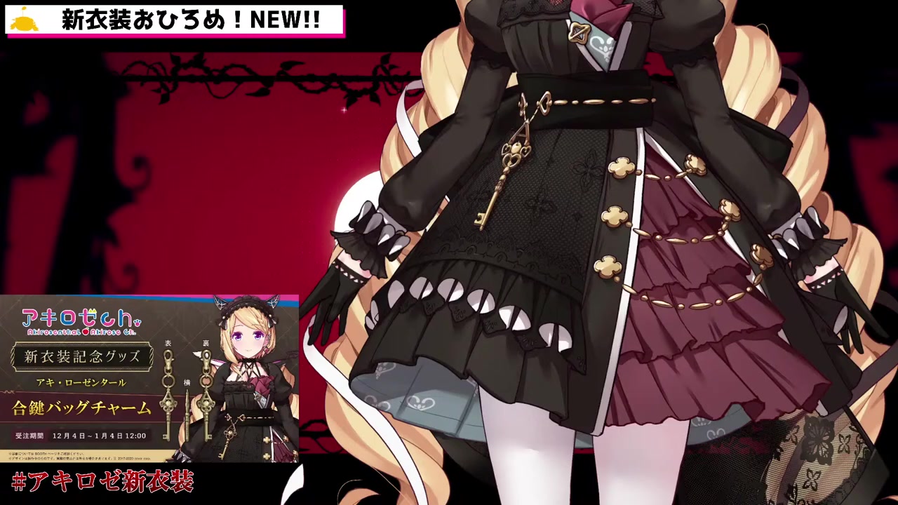 【 #アキロゼ新衣装 】お披露目!!Akirose NEW Costume!【ホロライブ/アキロゼ】