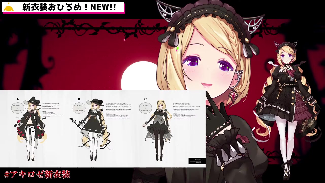 【 #アキロゼ新衣装 】お披露目!!Akirose NEW Costume!【ホロライブ/アキロゼ】