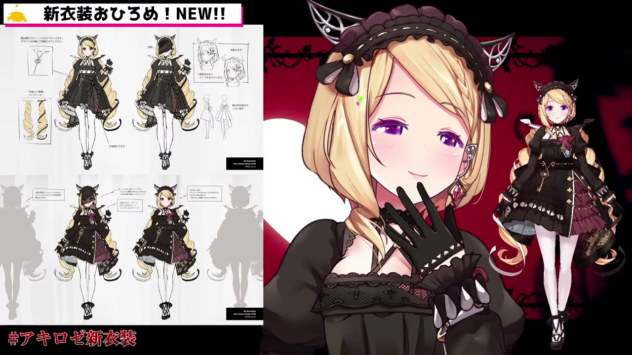 【 #アキロゼ新衣装 】お披露目!!Akirose NEW Costume!【ホロライブ/アキロゼ】