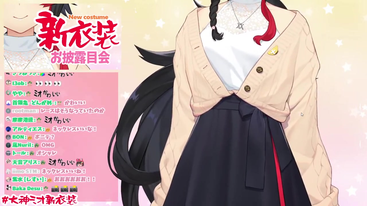 【新衣装】かわいい?セクシー?新衣装お披露目だー!!!【 大神ミオ / ホロライブ 】