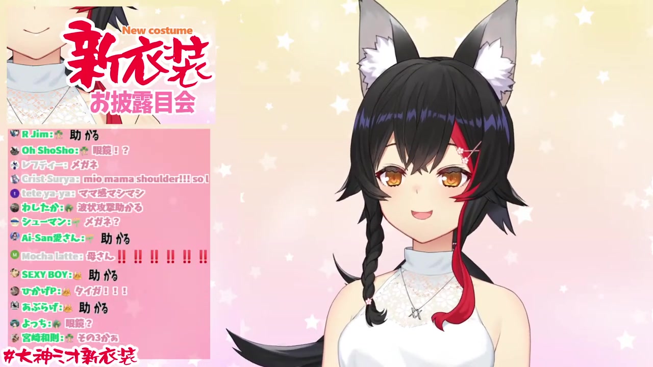 【新衣装】かわいい?セクシー?新衣装お披露目だー!!!【 大神ミオ / ホロライブ 】