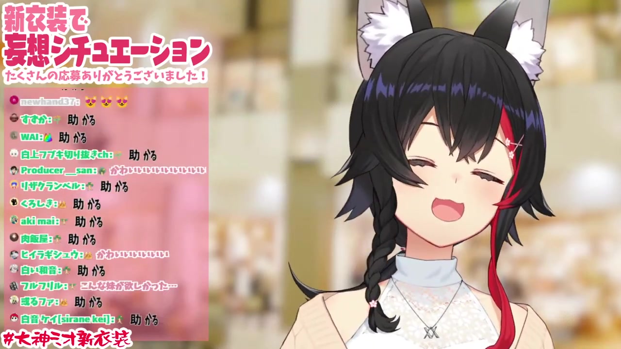 【新衣装】かわいい?セクシー?新衣装お披露目だー!!!【 大神ミオ / ホロライブ 】