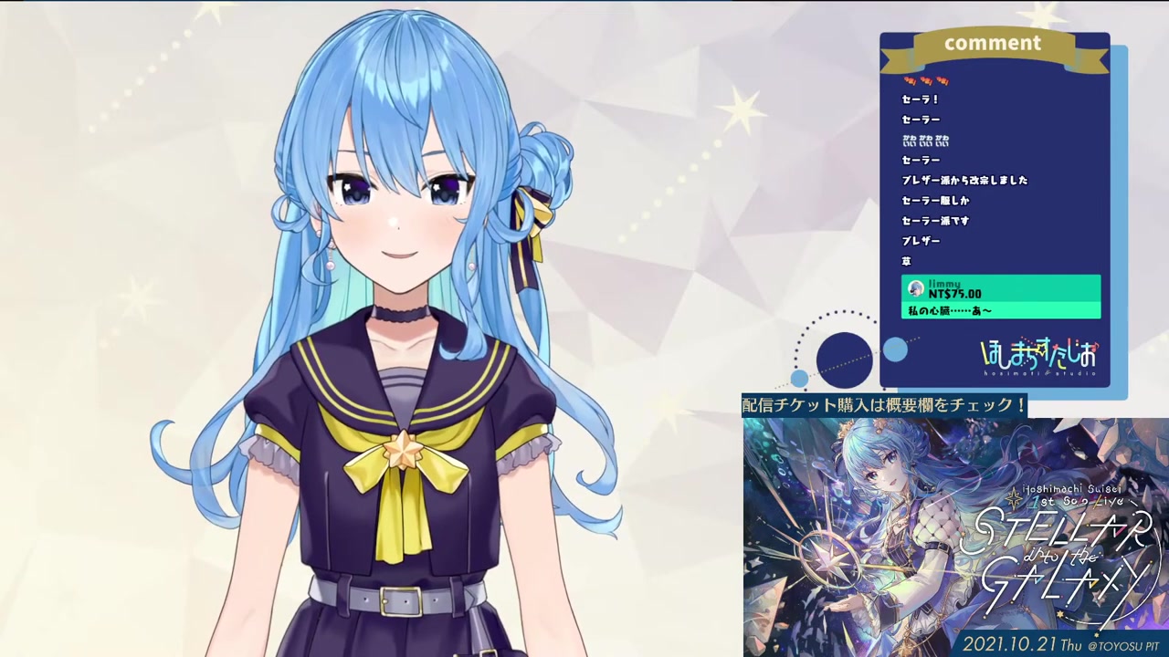 【新衣装お披露目】新衣装が(実質)2つ!?(※ウソです) / NEW OUTFIT【ホロライブ / 星街すいせい】