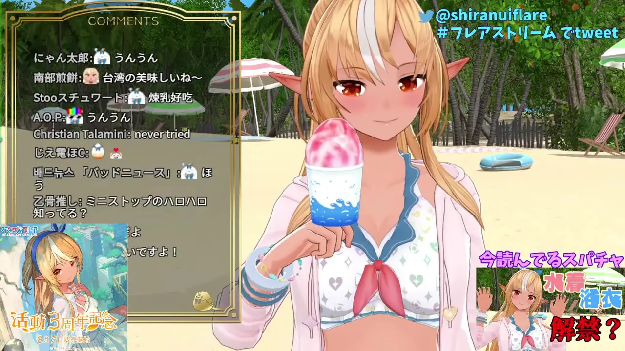 【水着&浴衣】「お!?おうちでも目開くようになったんか」【不知火フレア/ホロライブ】