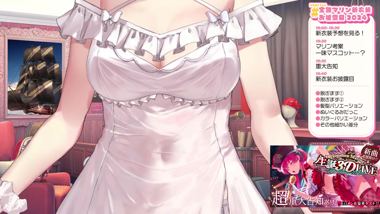【重大告知あり!!!】新衣装お披露目✨脱げます!!!ついに一味もマスコット…?【ホロライブ/宝鐘マリン】