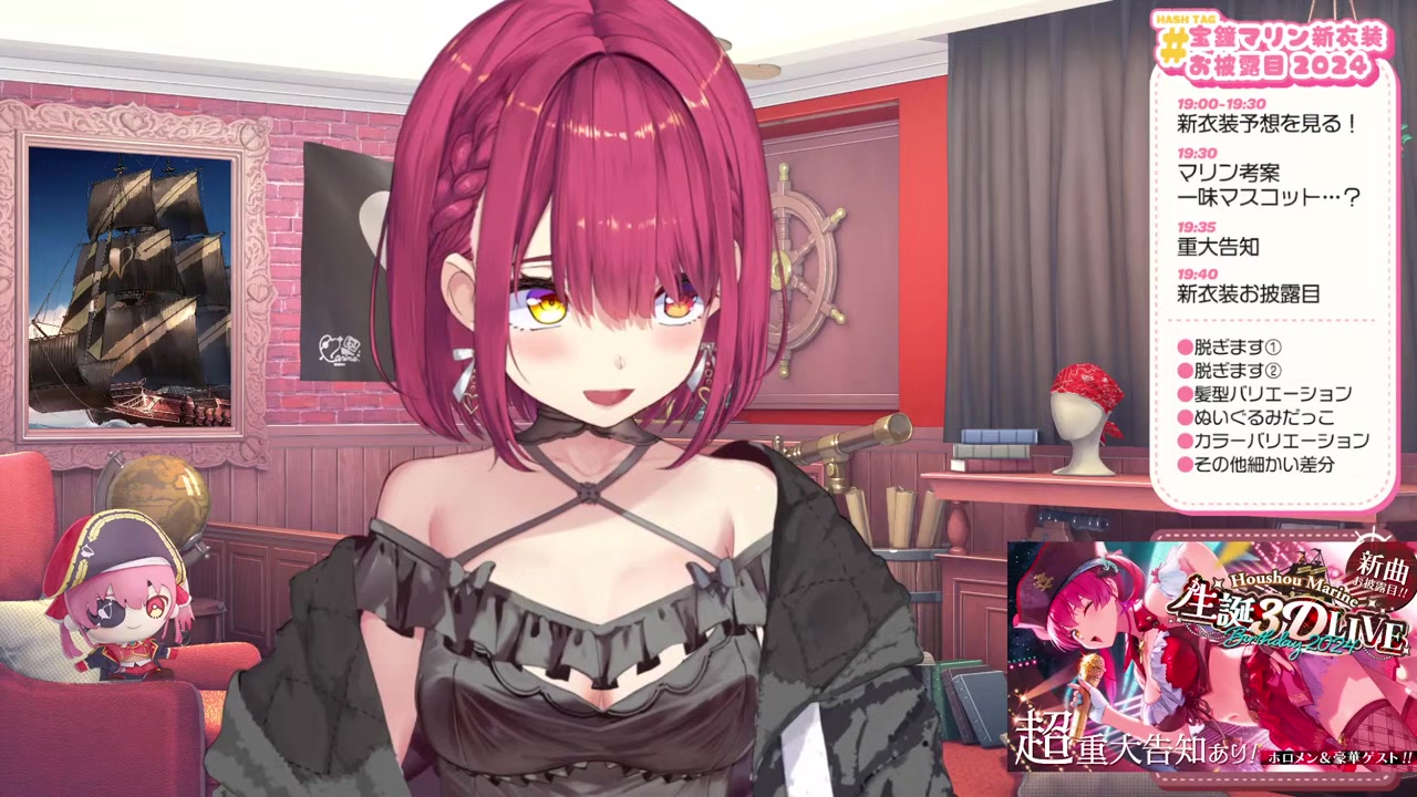 【重大告知あり!!!】新衣装お披露目✨脱げます!!!ついに一味もマスコット…?【ホロライブ/宝鐘マリン】