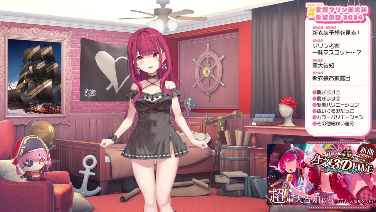 【重大告知あり!!!】新衣装お披露目✨脱げます!!!ついに一味もマスコット…?【ホロライブ/宝鐘マリン】