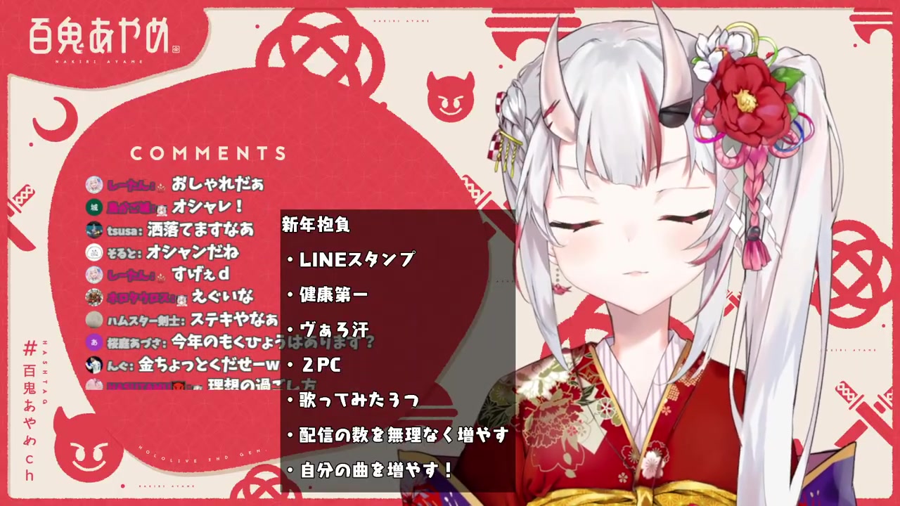 【あけおめ】正月衣装2.0あけおめお披露目!新年雑談!