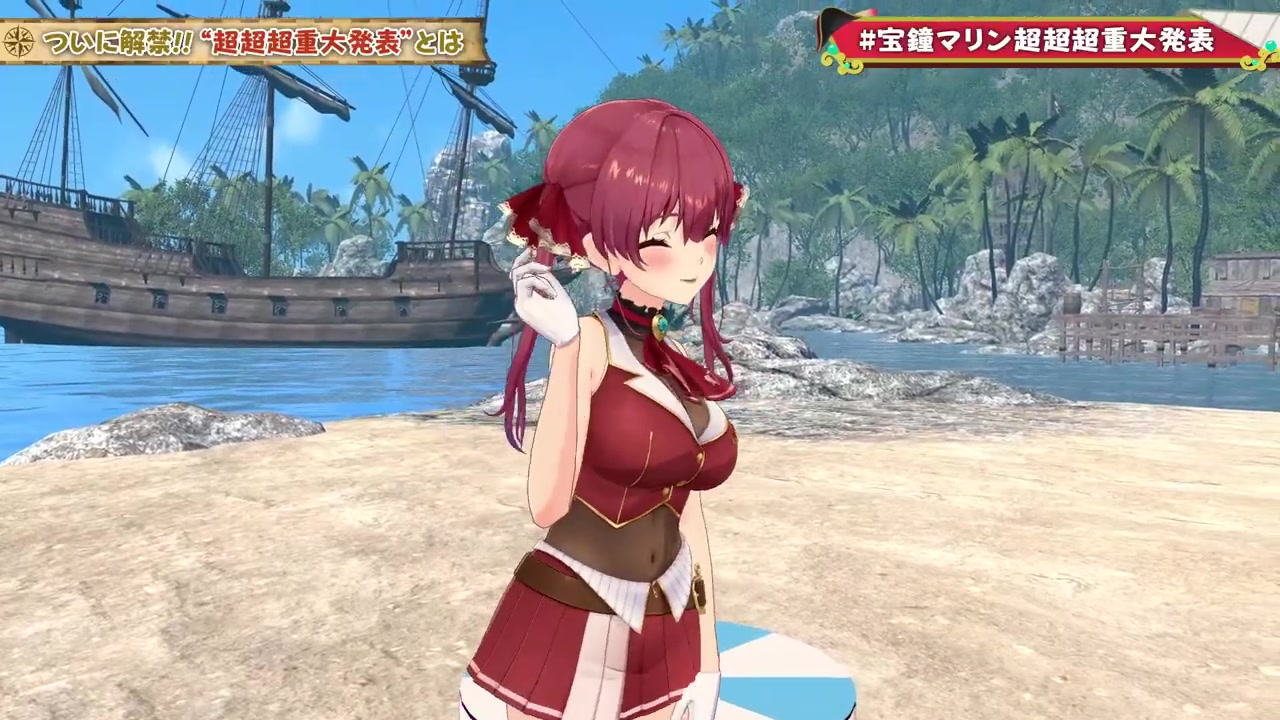 【重大発表 / 3D配信】新3Dモデルお披露目!?マリンの美貌がさらなる高みへ──【#宝鐘マリン超超超重大発表】