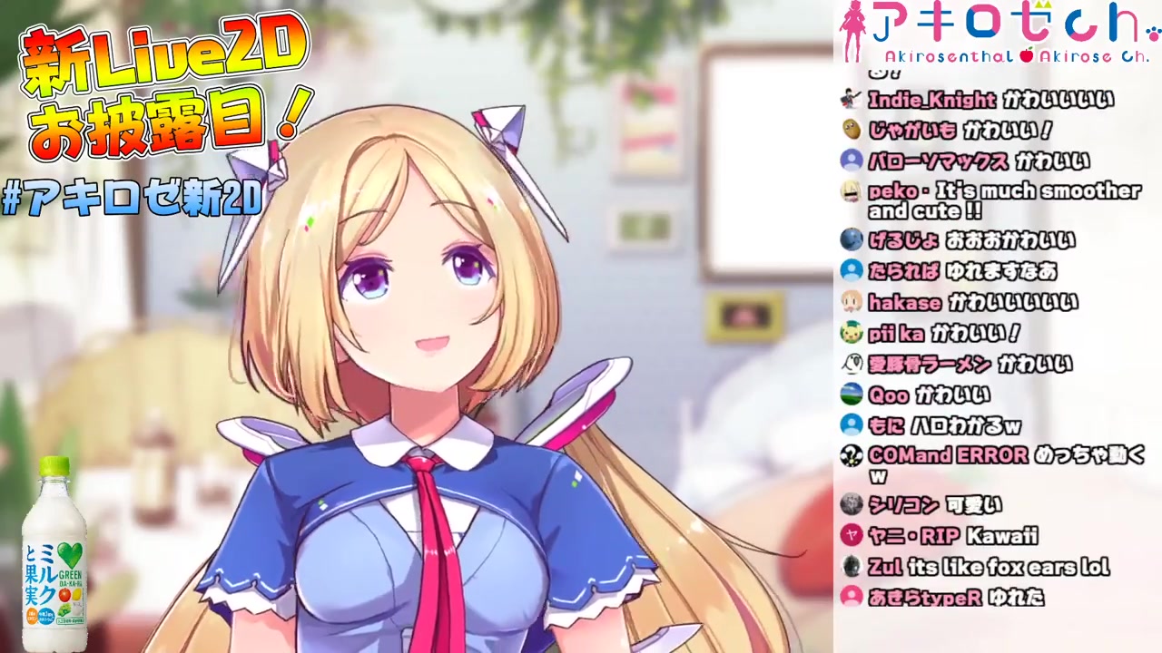 【新Live2Dお披露目】ぬるぬるでパタパタするアキロゼ2.0で乾杯!【ホロライブ/#アキロゼ新2D】