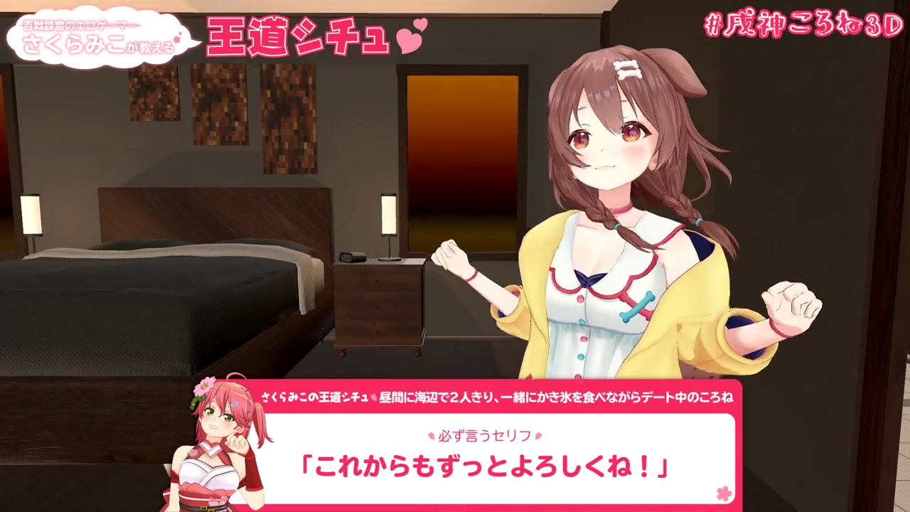 【#戌神ころね3D】戌神ころね3Dお披露目生放送【3D生放送】