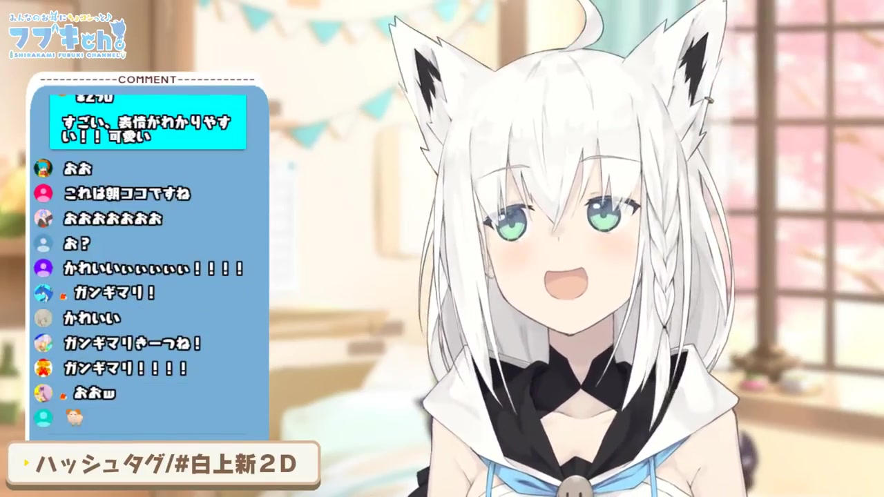 【#白上新2D】白上フブキ2.0でヌルヌルになる&重大発表【ホロライブ/白上フブキ】