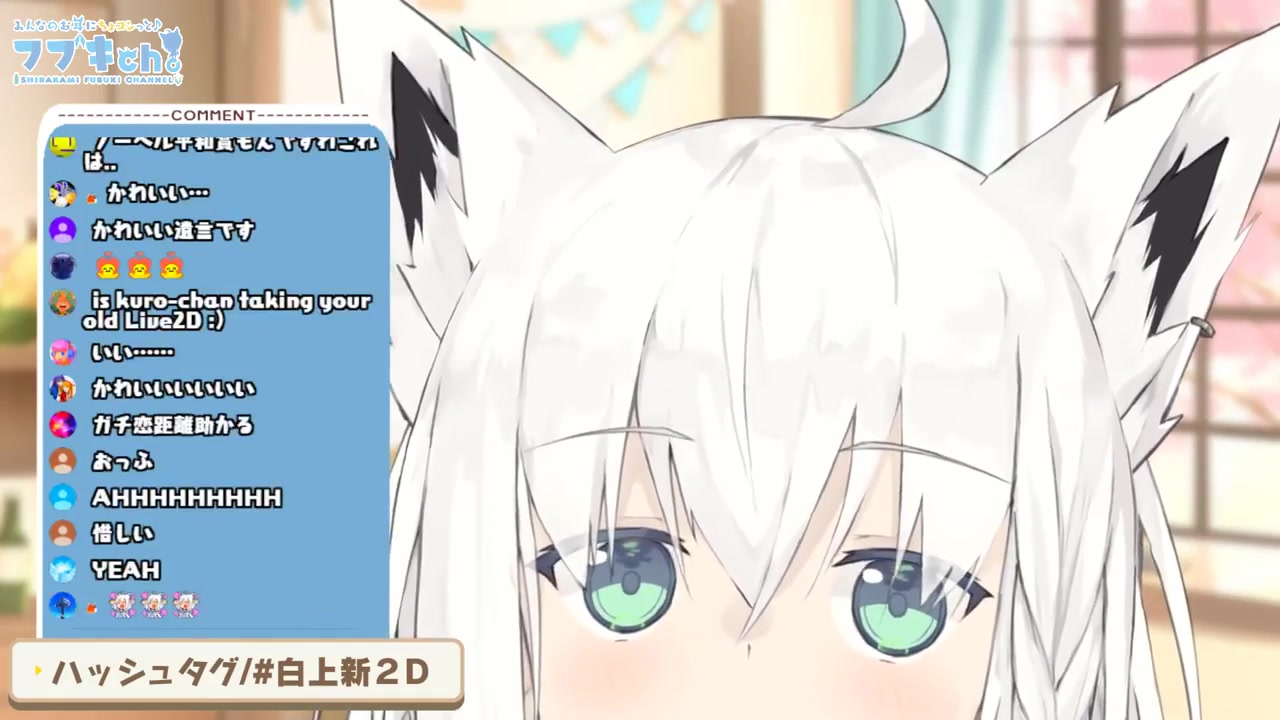 【#白上新2D】白上フブキ2.0でヌルヌルになる&重大発表【ホロライブ/白上フブキ】