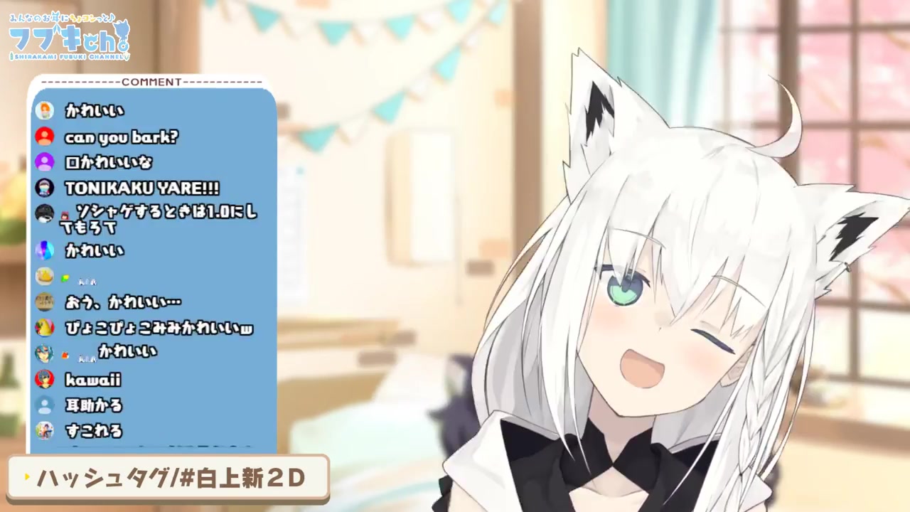 【#白上新2D】白上フブキ2.0でヌルヌルになる&重大発表【ホロライブ/白上フブキ】