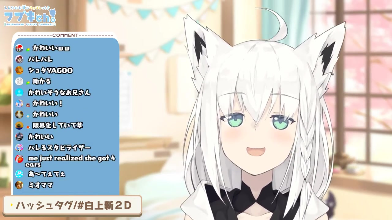 【#白上新2D】白上フブキ2.0でヌルヌルになる&重大発表【ホロライブ/白上フブキ】