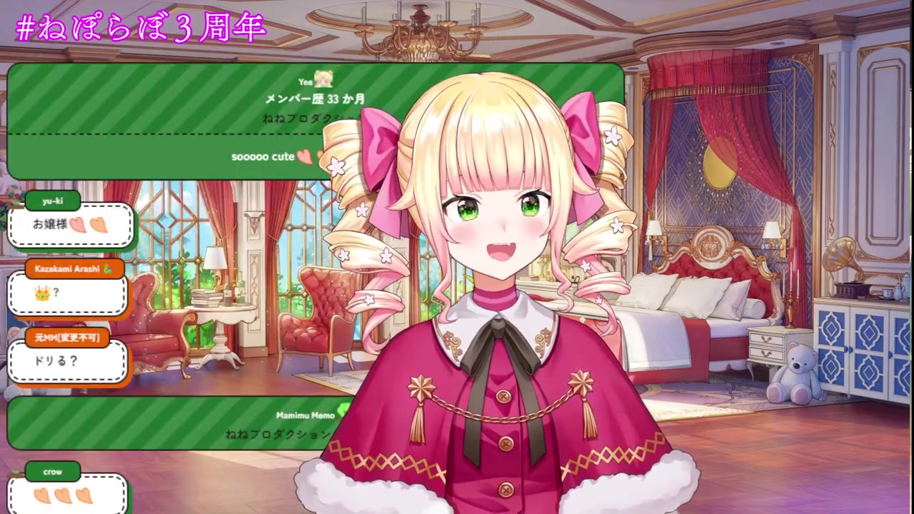 あら~^素敵な予感がしますわ!かわいさ爆上げHAPPY告知あり#ねぽらぼ3周年