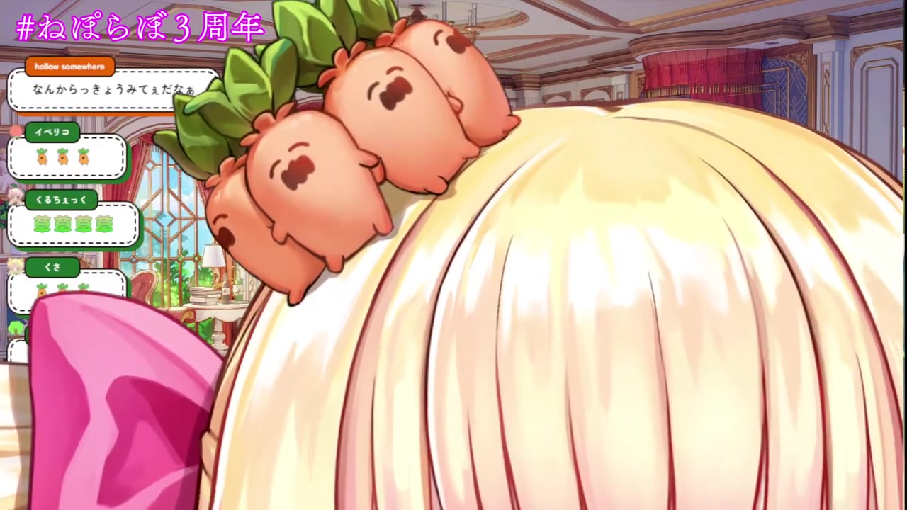 あら~^素敵な予感がしますわ!かわいさ爆上げHAPPY告知あり#ねぽらぼ3周年