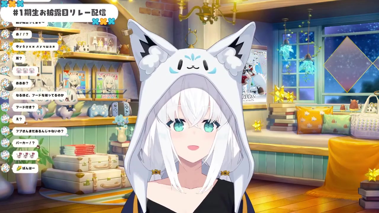 【#1期生お披露目リレー配信 】カワイイお揃いの◯◯◯◯公開!?【ホロライブ/白上フブキ 】