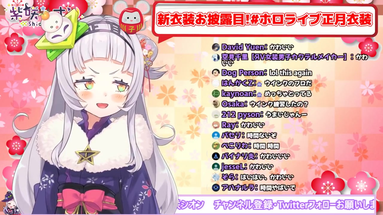 【#ホロライブ正月衣装】新衣装お披露目!!あけおめ復活!!【ホロライブ/紫咲シオン】